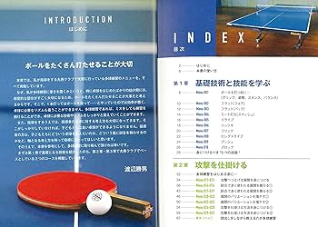 卓球 渡辺勝男式 多球練習 (差がつく練習法) | 渡辺 勝男 |本 | 通販